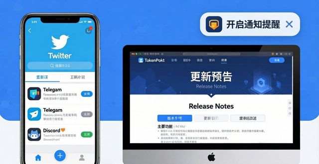 TokenPocket钱包下载更新怎么关注？两种方法教会你