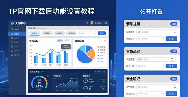 tp官网官方正版下载后：3分钟上手所有功能设置