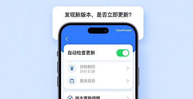 TokenPocket钱包：怎样确保每次官网下载都是最新版？