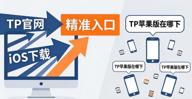TP下载苹果版用户行为分析：他们为何这么选