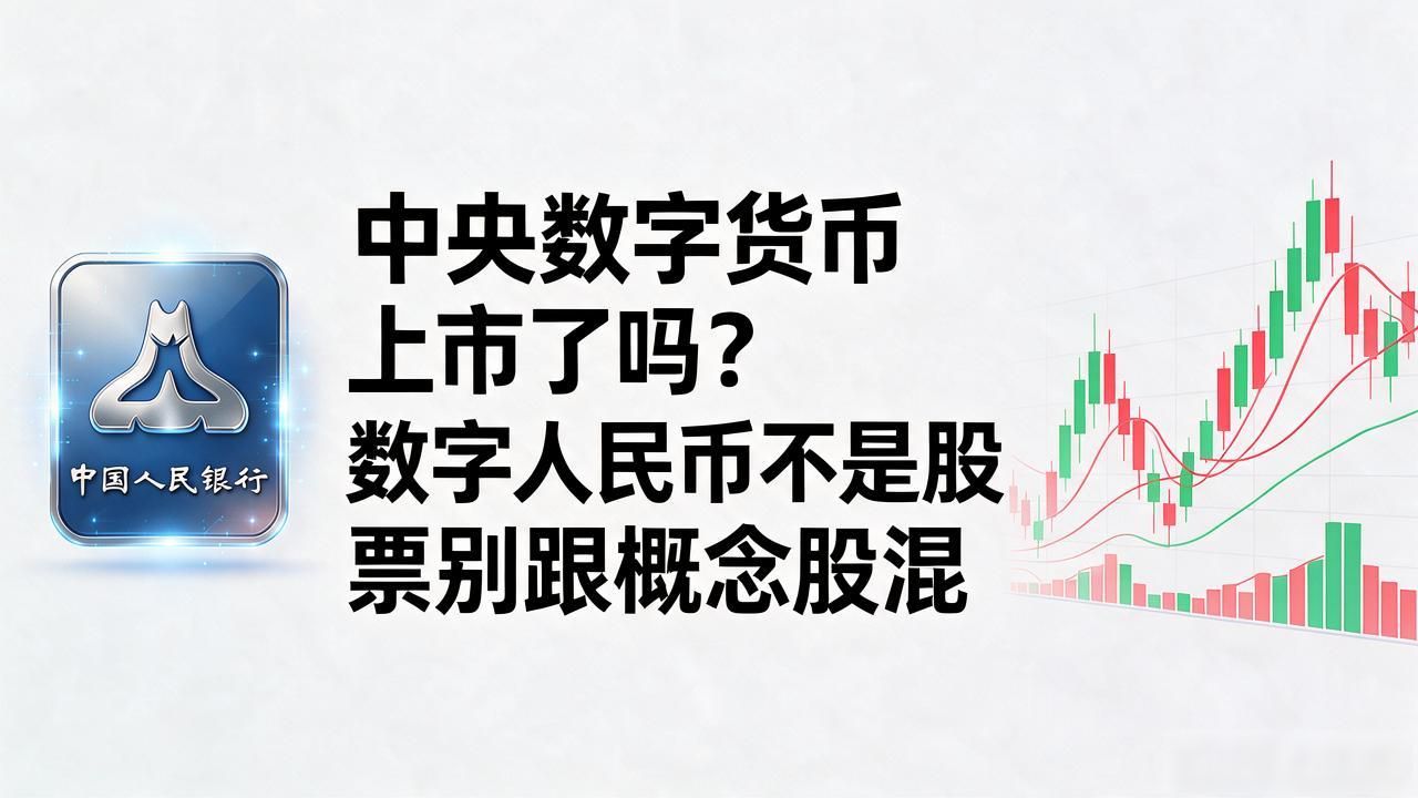 数字人民币应用场景_数字人民币试点省市_中央数字货币上市了吗