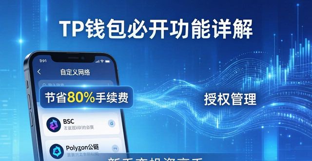 TP钱包下载后必开3个功能，新手变投资高手