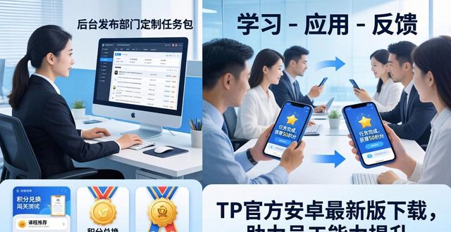 TP官方安卓最新版下载，助力员工能力提升