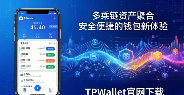 TPWallet官网下载：安全便捷的钱包新体验