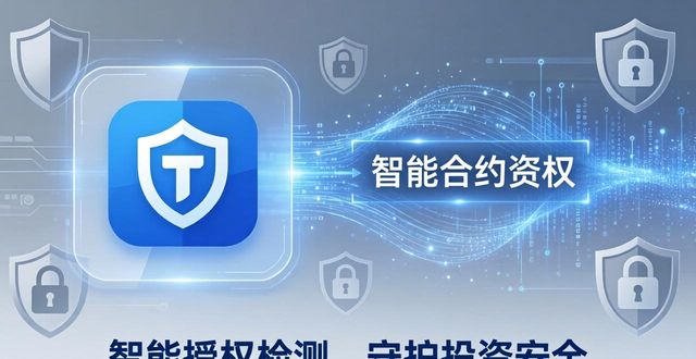 TokenPocket功能扩容，灵活投资的安全保障怎么做