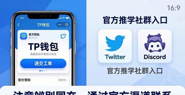TP钱包客服在哪找？两种官方渠道快速解决