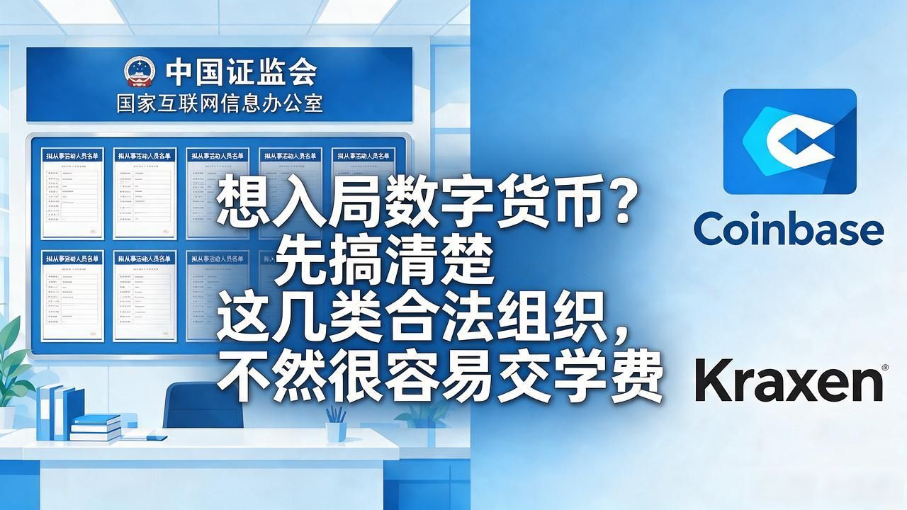 数字货币合法组织_数字人民币 央行授权 清算机构_持牌交易所 合规区块链技术