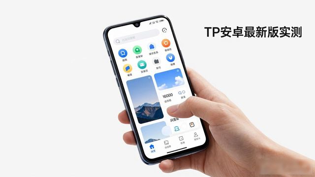 TP安卓最新版实测来了，用户都说好？真实反馈在这
