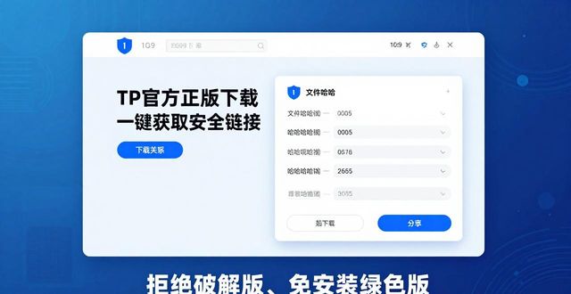 TP官方正版下载 一键获取安全链接