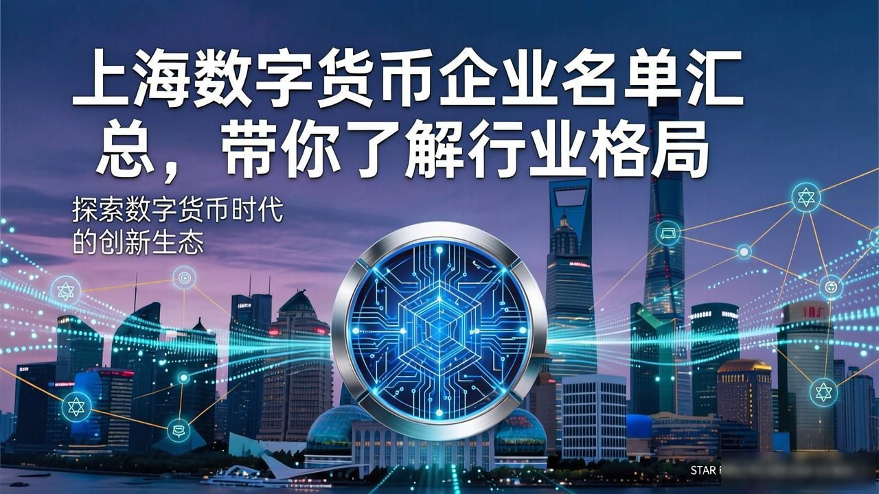 浦发银行数字人民币应用_上海数字货币企业名录_上海数字人民币产业链