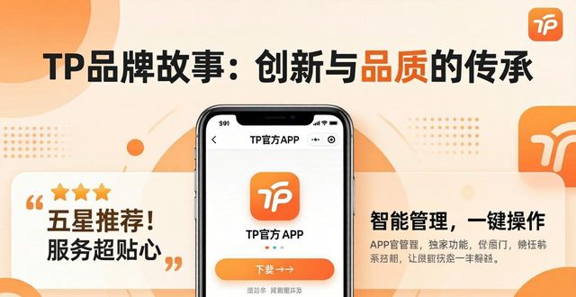 TP官方APP下载：品牌建设中的关键一步