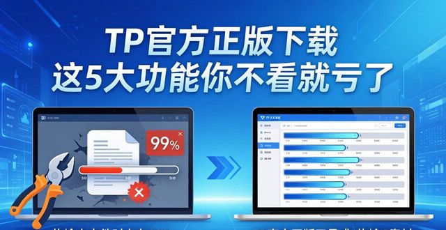 TP官方正版下载 这5大功能你不看就亏了