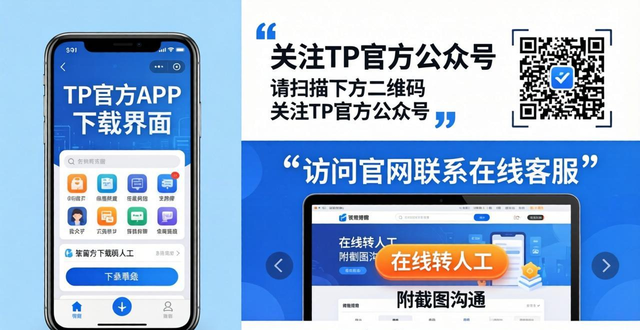 TP官方APP下载后，遇到问题怎么办？
