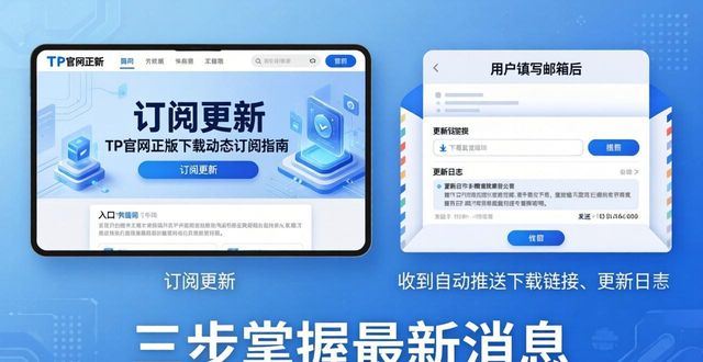 TP官网正版下载动态，三步掌握最新消息