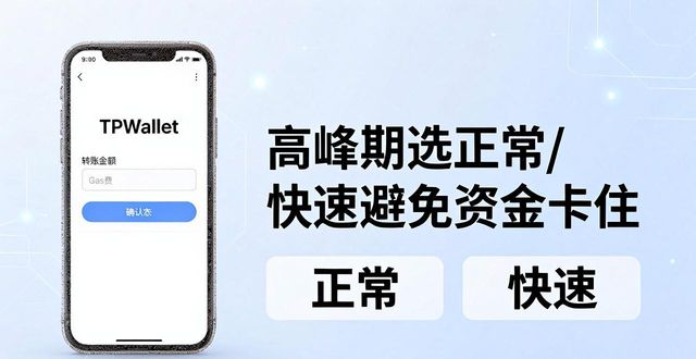 TPWallet转账不丢资产，三步安全操作指南